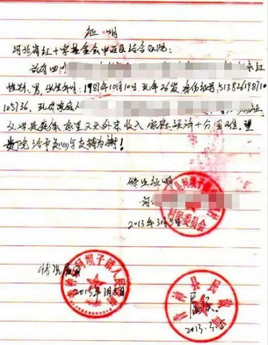 家庭经济困难收入证明 www.shangdu.com